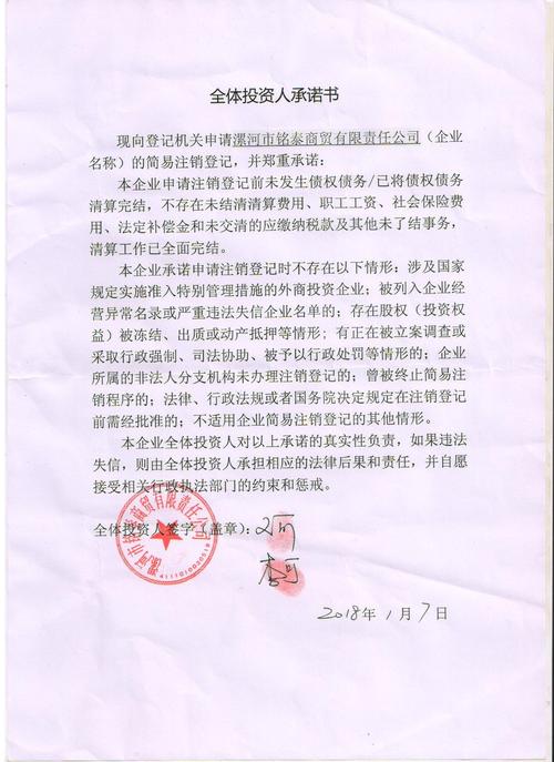 漯河市铭泰商贸有限责任公司_王可【工商信息_电话地址_注册信息_信用