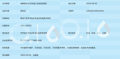 齐齐哈尔市铭泰汽车维修有限责任公司